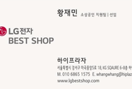 한국소상공인마케팅협회 회원을 위한 LG전자 베스트샵 가전할인 안내