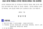 [경기] 성남시 음식점 위생등급 신규지정 지원사업 참여업소 모집 변경 공고