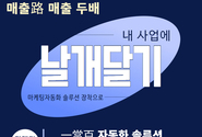 소기업·소상공인을 위한 정부지원사업 활용 전략 총정리