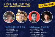 홍건표AI영화공작소, AI와 시네마의 만남, ‘프로에게 배우는 영상제작 실무과정’ 개설 (9월 23일 개강)