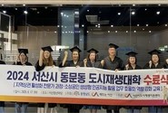 디지털융합교육원, 서산시 동문동 도시재생대학 