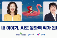 김재연 넥스미디어 대표 진행 ‘동화책 출판하기’ 성료…“내 이야기, AI로 동화책 작가 된다”