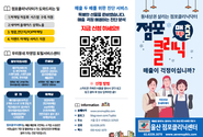 1인 기업가의 시대, 점포클리닉센터와 함께 성장하는 지역 창업 비즈니스