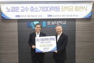 [윤성임 현장 인터뷰] 숭실대 중소기업대학원 노경훈 교수, 차가운 AI 위에 ‘따뜻한 헌신’을 코딩하다