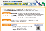 2025년 중ㆍ소규모 사업장을 위한 안전보건관리체계 구축 컨설팅 신청 공고