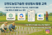 생성형AI강사 윤성임, 강원도농업기술원 주관 '2025 강원 농업인 대학 디지털 농업 AI' 과정 중 ‘생성형AI 실전 활용 교육’ 성료