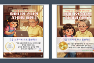 AI리터러시강사 윤성임, 구글 스토리북 활용 첫 동화책 『할머니와 손녀의 AI 마법 여행』 출간