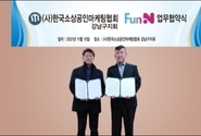 사)한국소상공인마케팅협회 강남구지회, 펀앤 MOU 체결