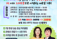 한국힐링교육센터와 시니어AI강사협회, '스마트폰AI활용지도사 1급' 2기 개강(6월 14일)