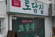“토담의 국물처럼 깊은 이야기” 은평구 닭볶음탕 맛집 ‘토담’, 어머니의 손맛을 2대째 이어가는 아들의 이야기