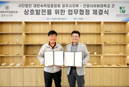 대학의 지식과 현장의 경험이 만나다… 건양사이버대-공주시 숙박업계 '상생 모델' 구축
