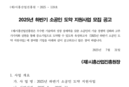 「2025년 시흥시 소공인 도약 지원사업」에 참여할 기업