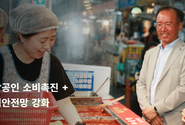 중기부, 소상공인 회복 및 안전망 강화 첫 과제로 “성실상환 인센티브 방안” 발표