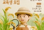 쌀 품종·맛 이해하는 첫 교육… ‘경기미 소믈리에’ 교육생 모집