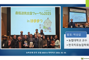 한국치유농업학회, 일본 ‘농복(農福)’ 현장 연수…'농복연계 전국 포럼 2025 in 하마마쓰' 참가·5개 농장 사례 연구