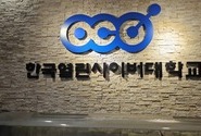 한국열린사이버대학교 디지털융합경영학과, 2025학년도 신·편입생 모집