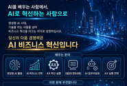 “AI를 아는 경영자”가 경쟁력 된다… 숭실대 AI비즈니스혁신학과, 2026년 하반기 신입생 모집