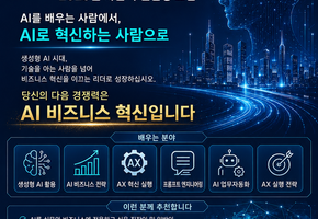 “AI를 아는 경영자”가 경쟁력 된다… 숭실대 AI비즈니스혁신학과, 2026년 하반기 신입생 모집