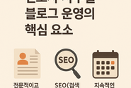 변호사 사무실 블로그 대행 및 광고 종합 지원 서비스 안내