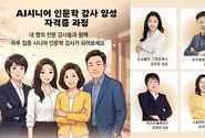 그로잉북스·한국평생교육진흥원, ‘AI 활용 시니어 인문학 강사 양성과정’ 3월 1일 개강